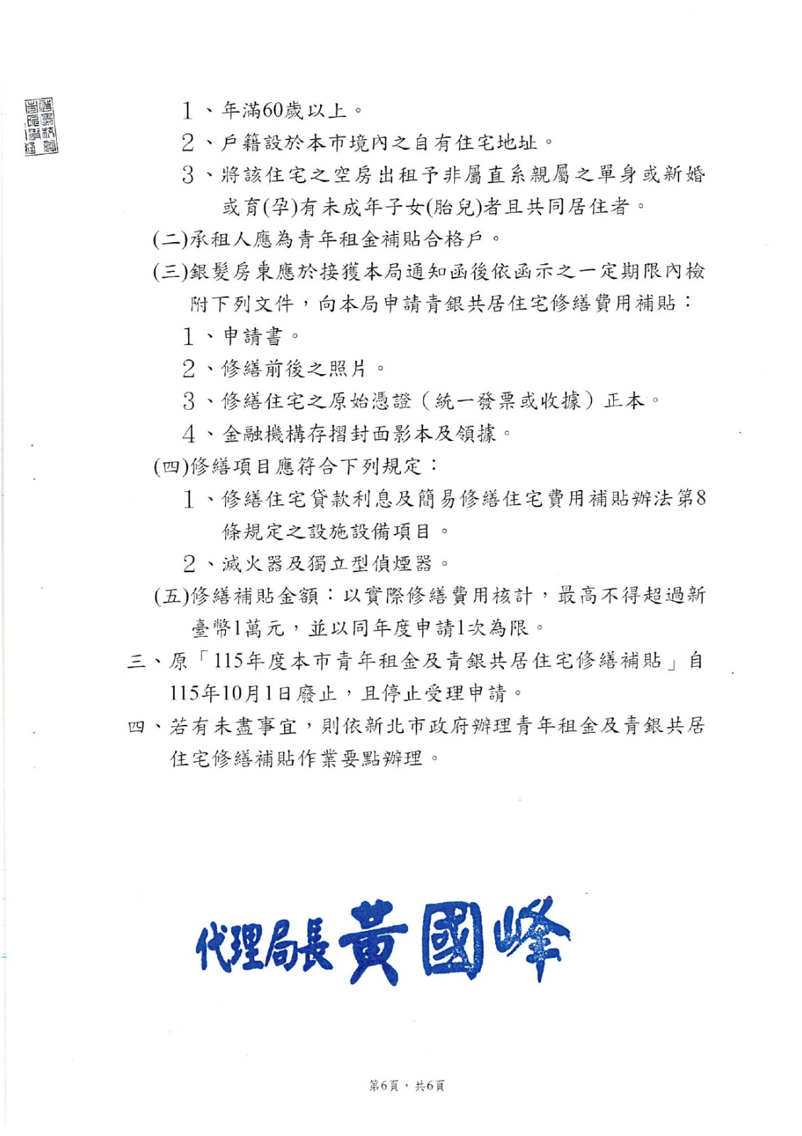 【轉知】自115年10月1日起受理「116年度本市青年租金及青銀共居住宅修繕補貼」申請照片