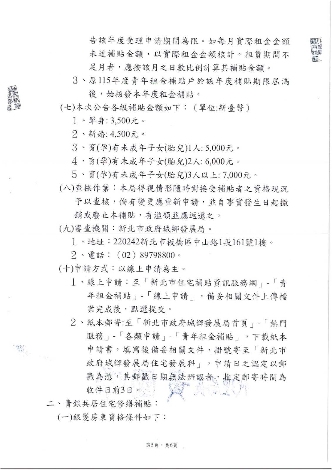 【轉知】自115年10月1日起受理「116年度本市青年租金及青銀共居住宅修繕補貼」申請照片