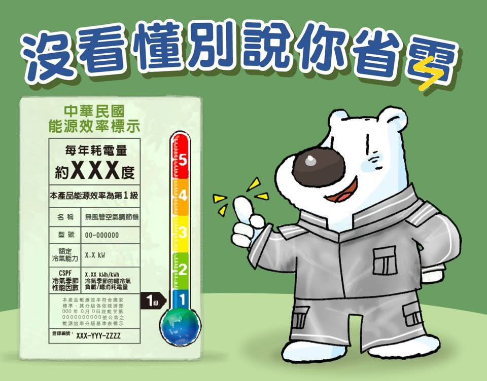 能源效率標示.png
